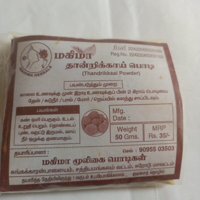 தான்றிக்காய் பொடி