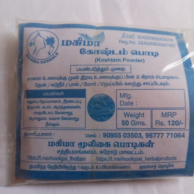 கோஷ்டம் பொடி