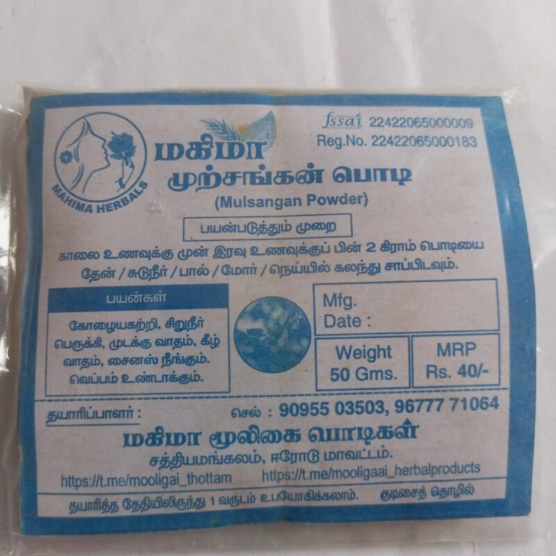 முற்சங்கன் பொடி