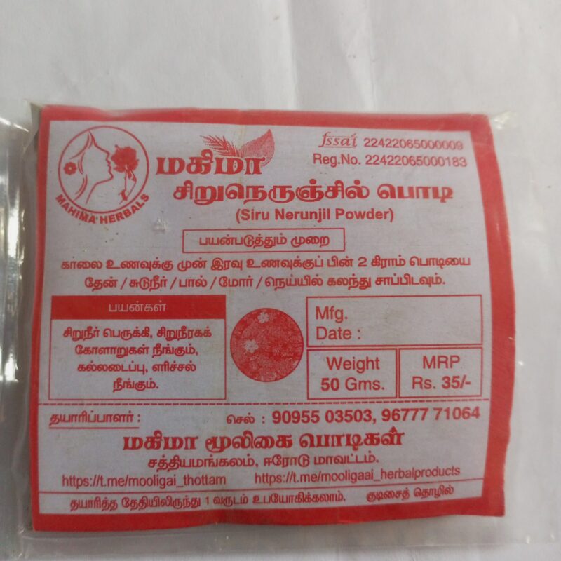 சிறுநெஞ்சில் பொடி