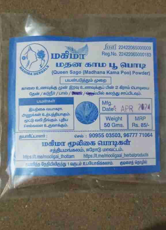 மதன காம பூ பொடி