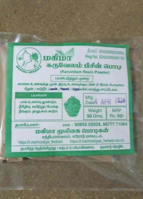 கருவேலம் பிசின் பொடி