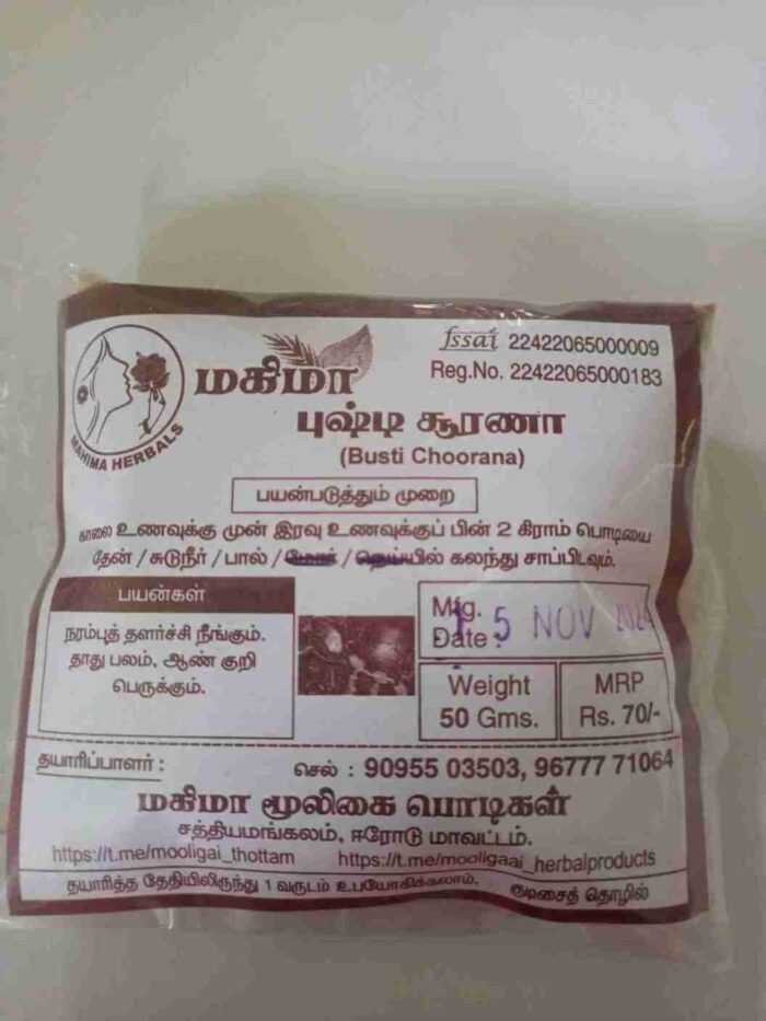 புஷ்டி சூரணம்