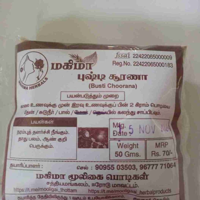 புஷ்டி சூரணம்