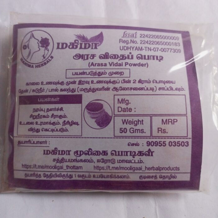 அரச விதைப் பொடி