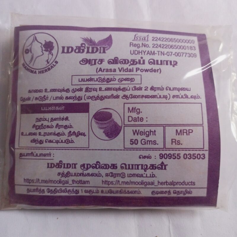 அரச விதைப் பொடி