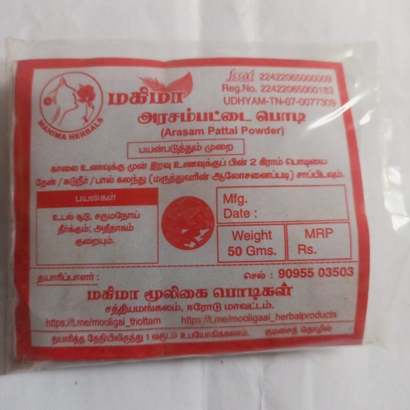 அரசம்பட்டை பொடி