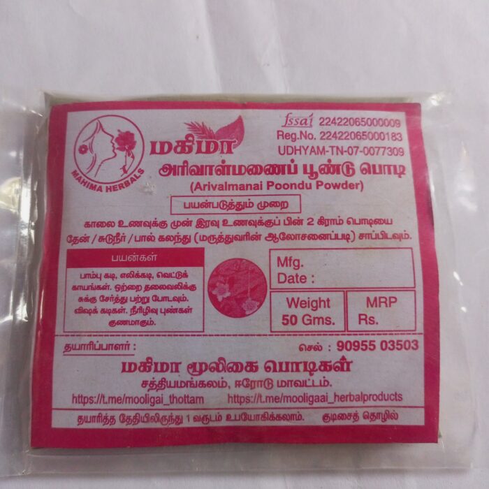 அரிவாள்மனைப் பூண்டு பொடி