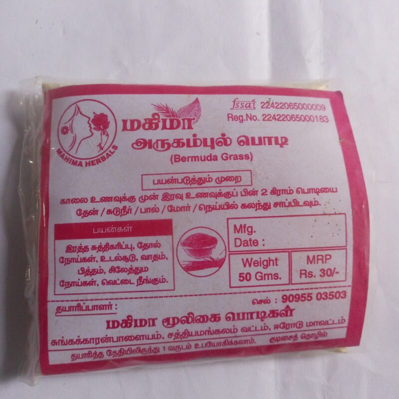 அருகம்புல் பொடி