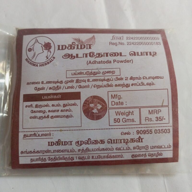 ஆடாதோடை பொடி