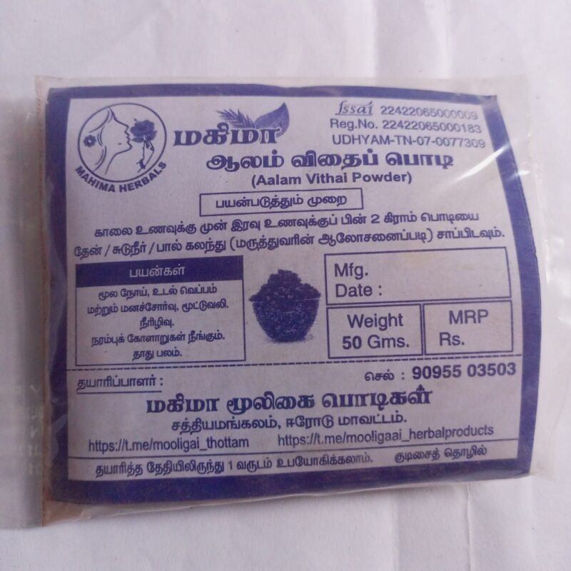 ஆலம் விதைப் பொடி