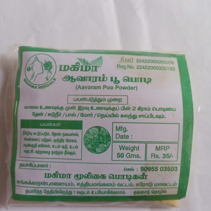 ஆவாரம் பூ பொடி