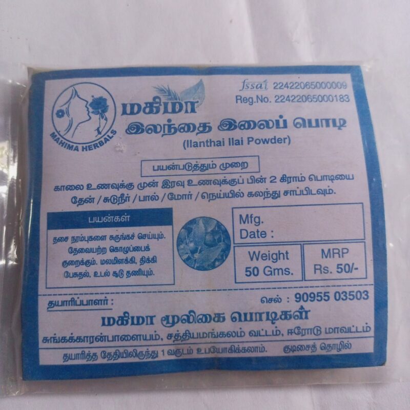 இலந்தை இலை பொடி