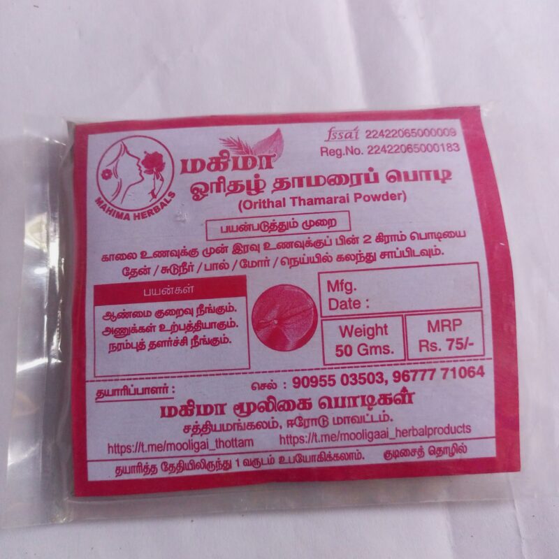 ஓரிதழ் தாமரைப் பொடி
