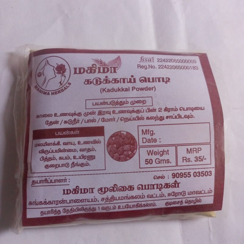 கடுக்காய் பொடி