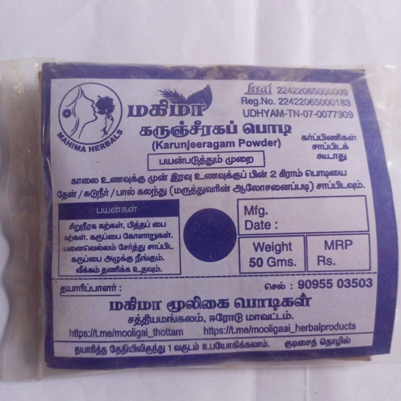 கருஞ்சீரகப் பொடி