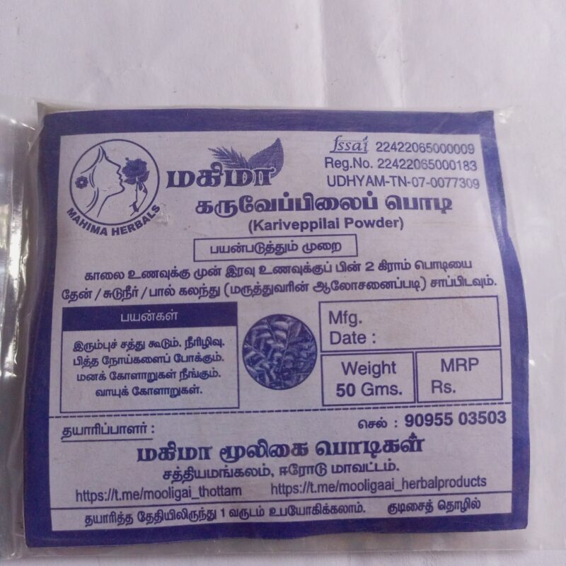 கருவேப்பிலைப் பொடி