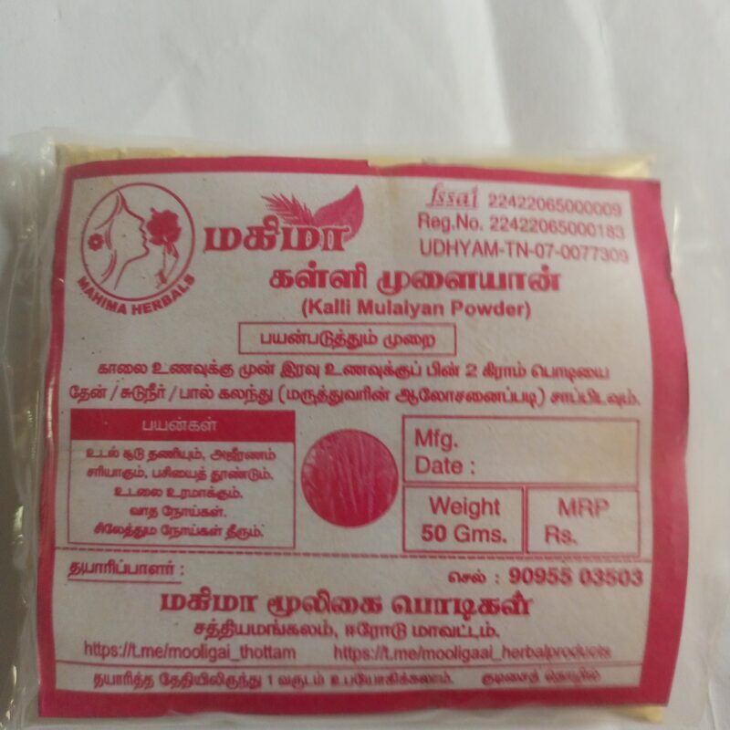 கள்ளி முளையான்