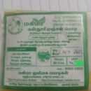 கஸ்தூரி மஞ்சள்