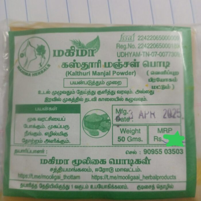 கஸ்தூரி மஞ்சள்