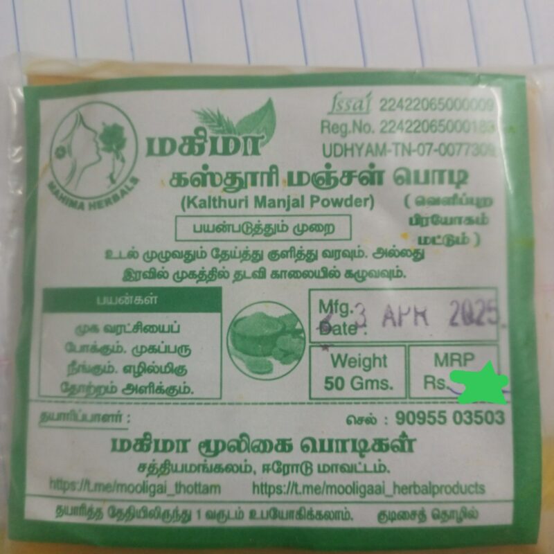 கஸ்தூரி மஞ்சள்