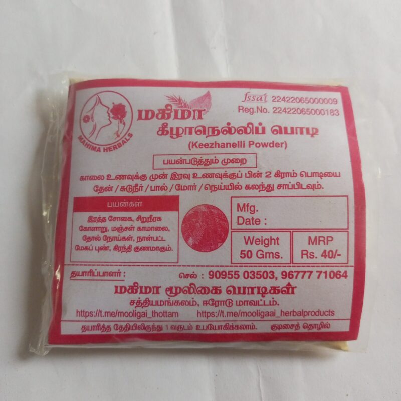 கீழாநெல்லிப் பொடி
