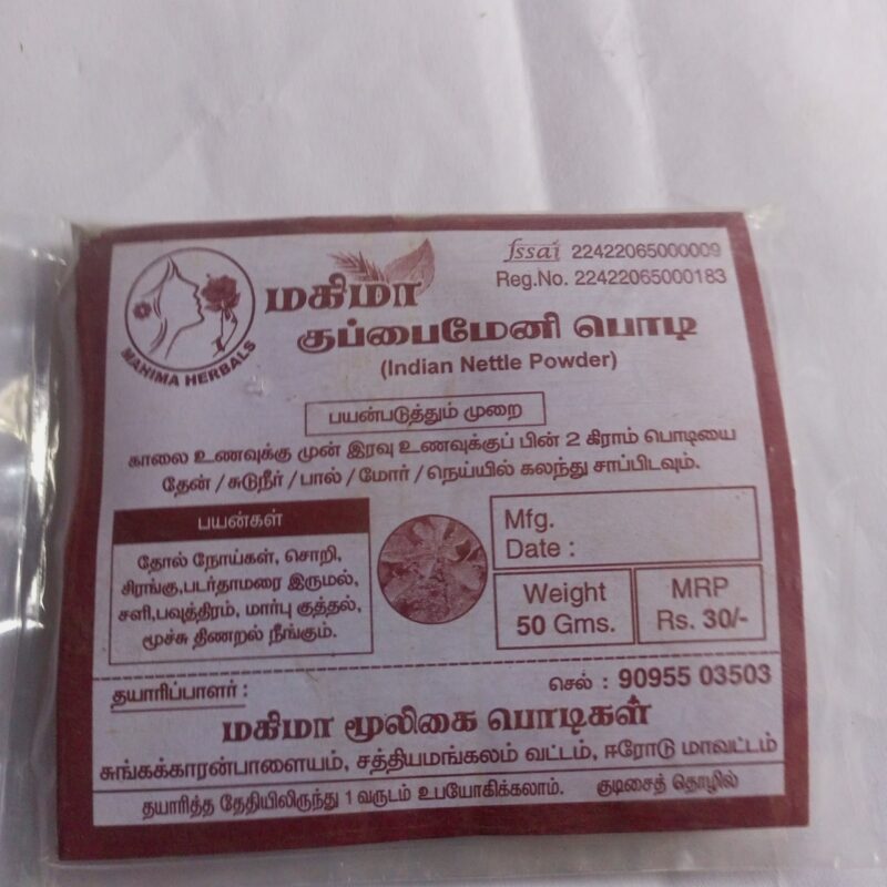 குப்பைமேனி பொடி