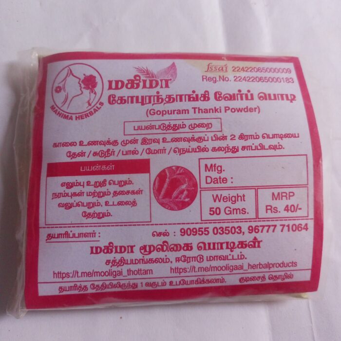 கோபுரந்தாங்கி வேர்ப் பொடி