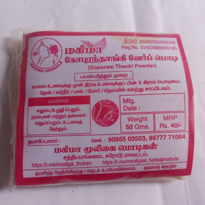 கோபுரந்தாங்கி வேர்ப் பொடி