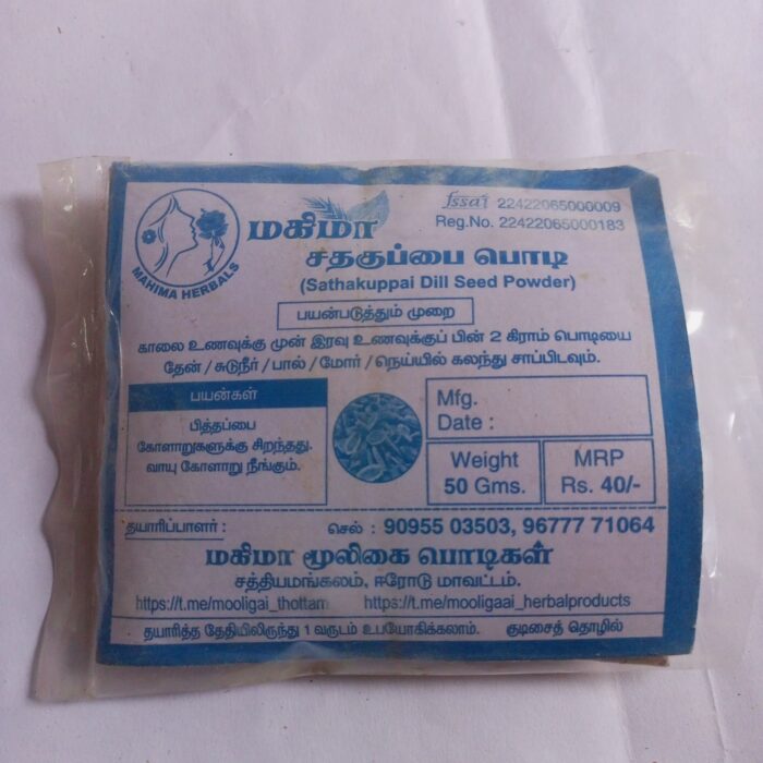 சதகுப்பை பொடி