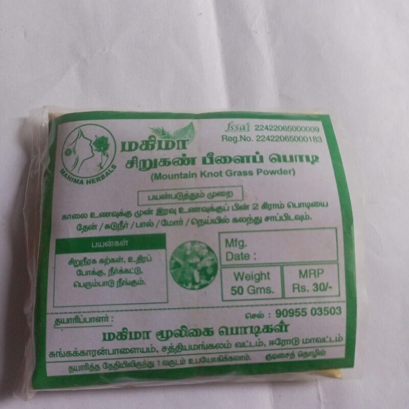 சிறுகண் பீளைப் பொடி