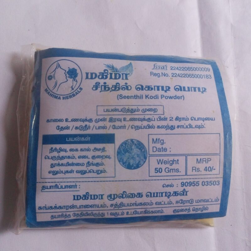 சீந்தில் கொடி பொடி