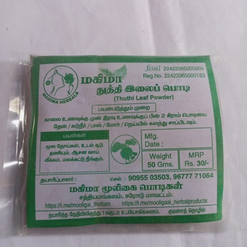 துத்தி இலைப் பொடி