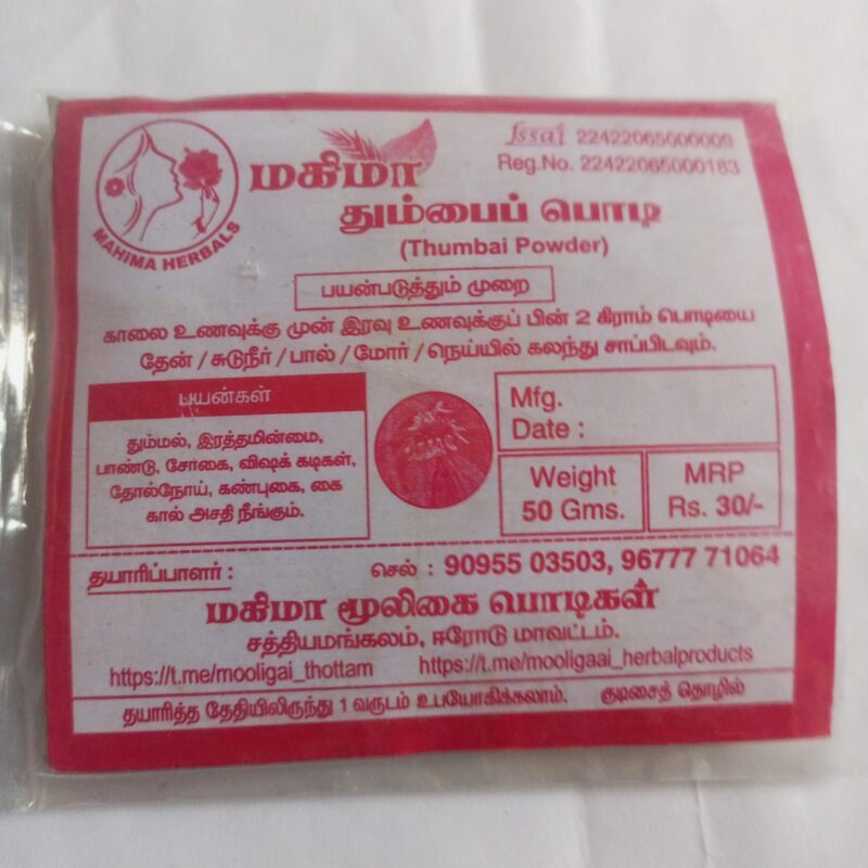தும்பைப் பொடி