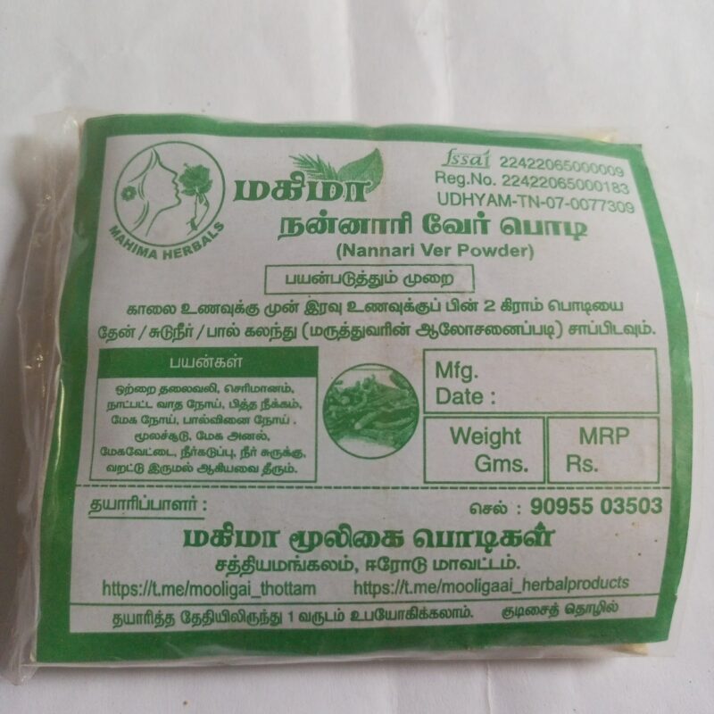 நன்னாரி வேர் பொடி