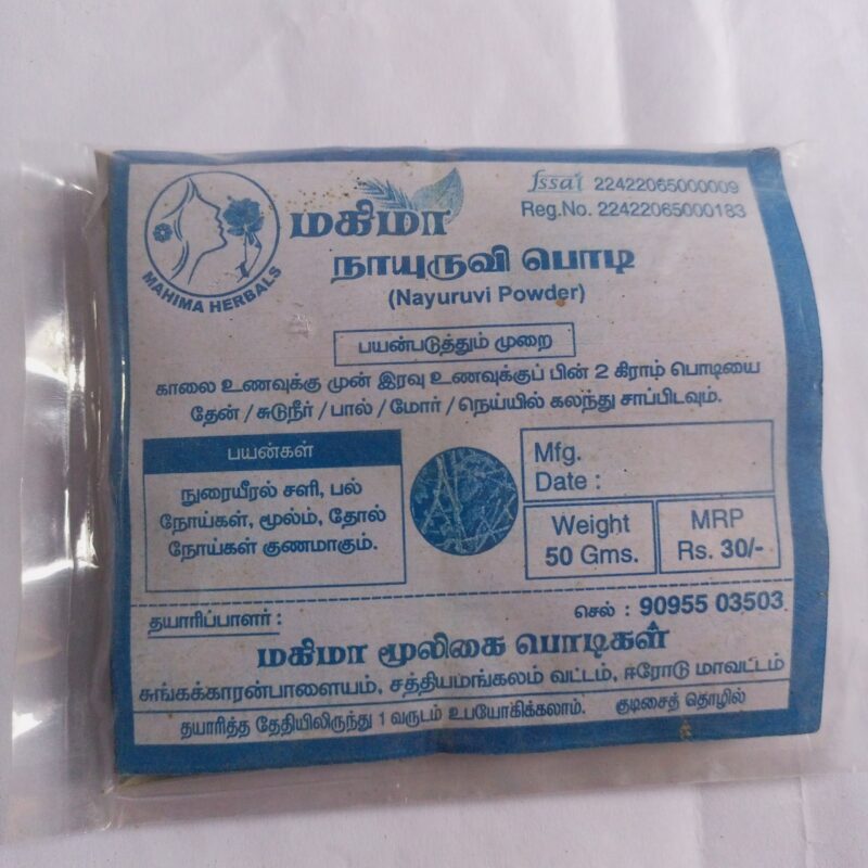 நாயுருவி பொடி