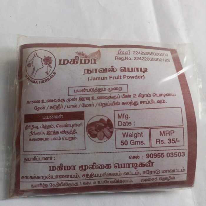 நாவல் பொடி