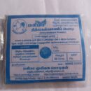 நித்தியகல்யாணிப் பொடி