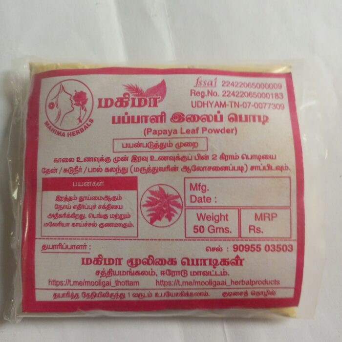 பப்பாளி இலைப் பொடி