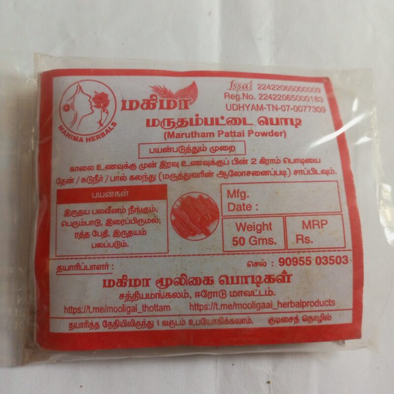 மருதம்பட்டை பொடி
