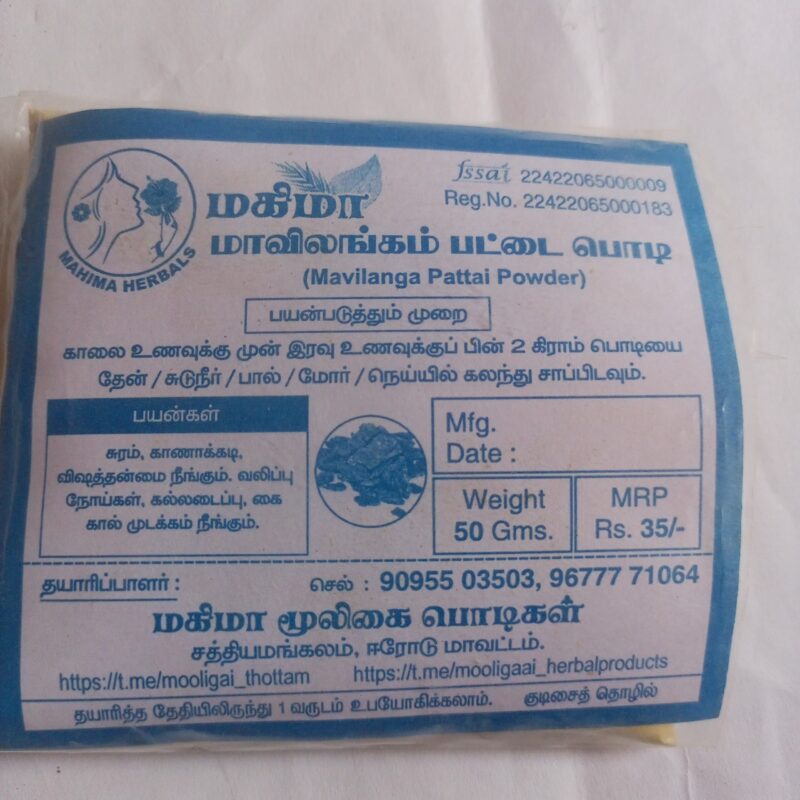 மாவிலங்கம் பட்டை பொடி