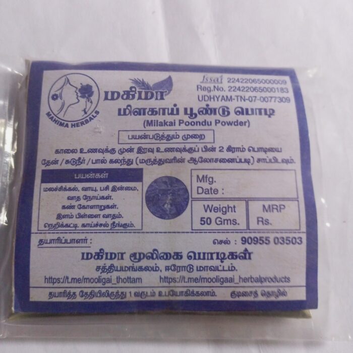 மிளகாய் பூண்டு பொடி