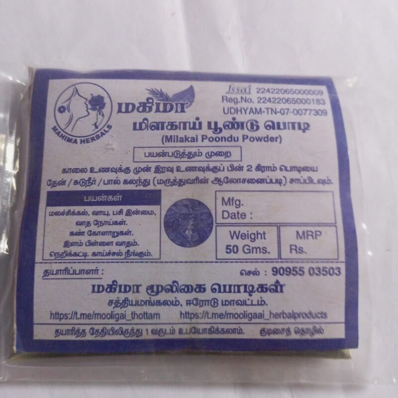 மிளகாய் பூண்டு பொடி