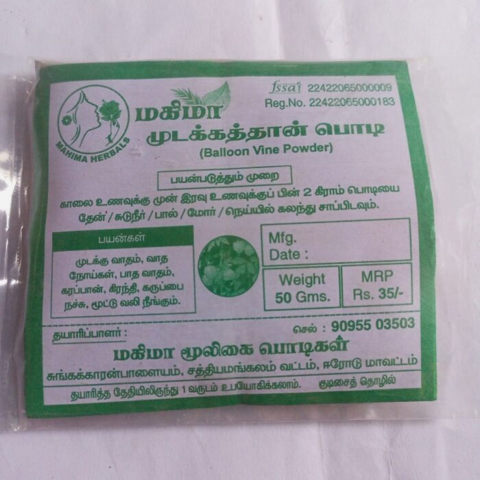 முடக்கத்தான் பொடி