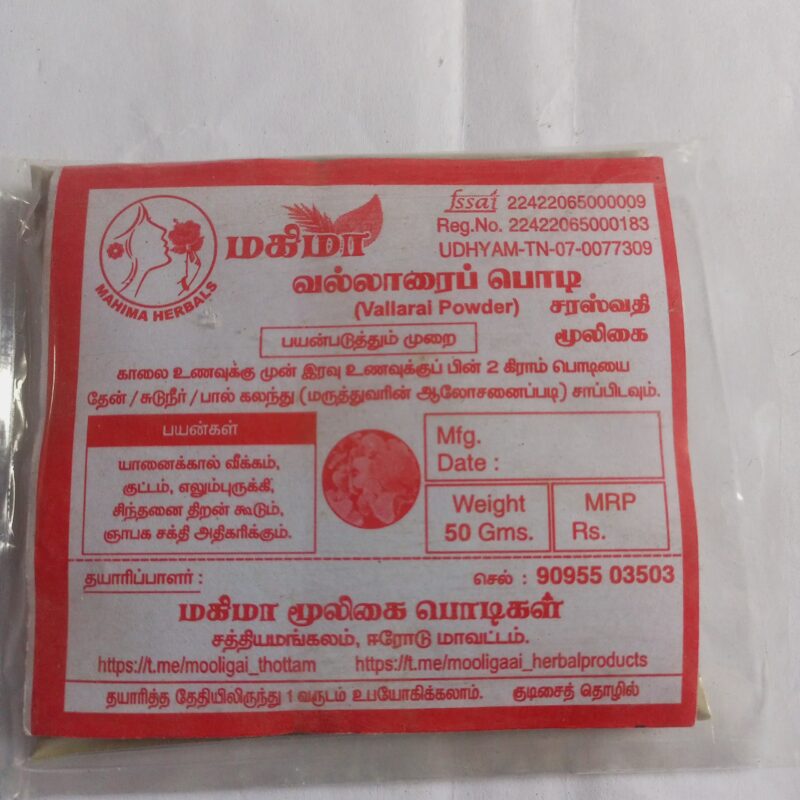 வல்லாரைப் பொடி