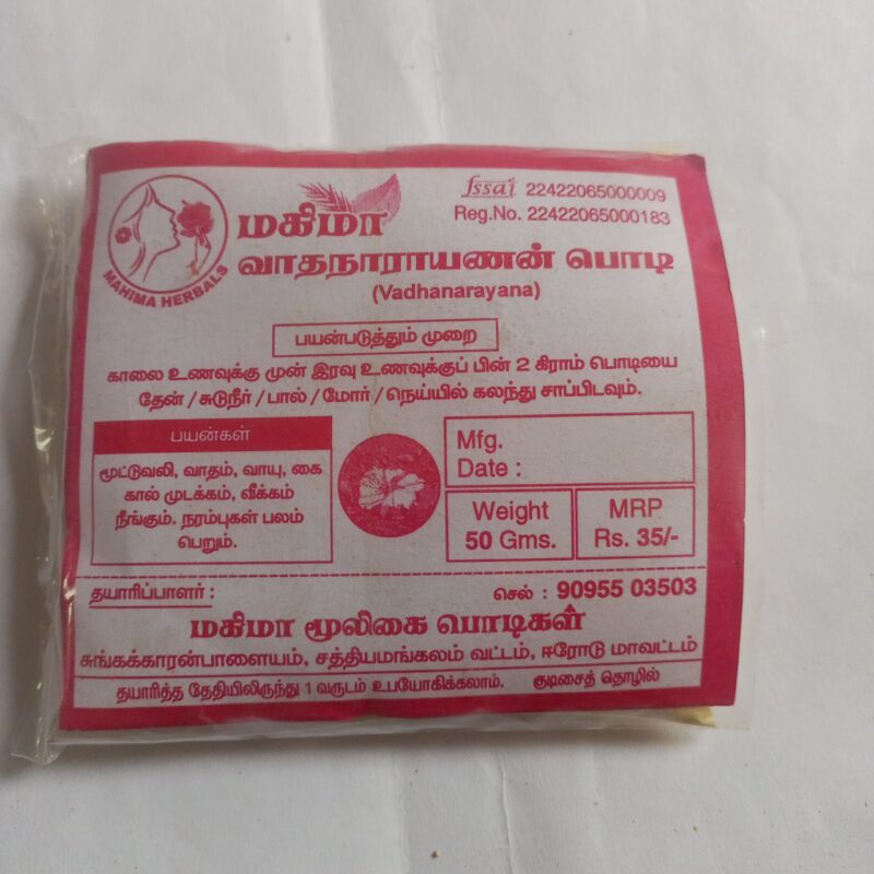 வாதநாராயணன் பொடி