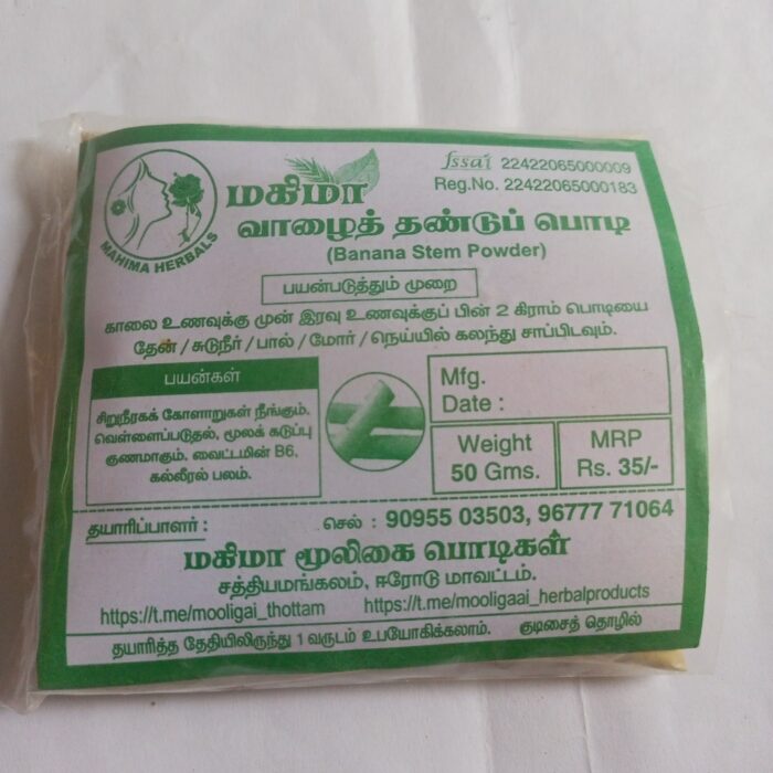 வாழைத் தண்டுப் பொடி