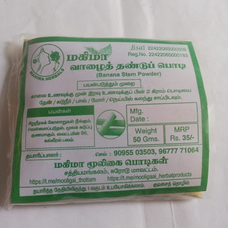 வாழைத் தண்டுப் பொடி