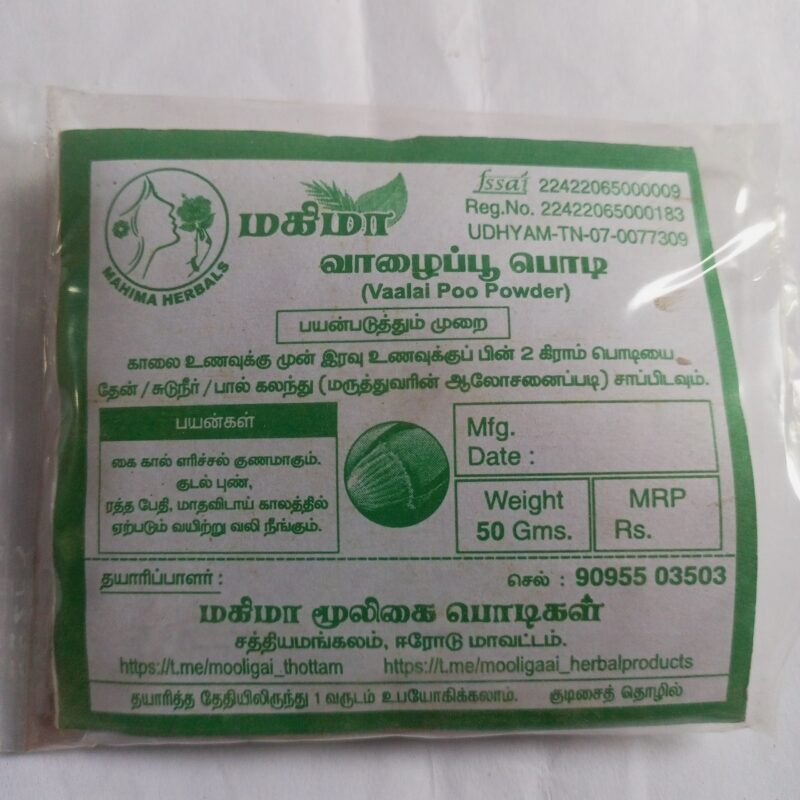 வாழைப்பூ பொடி