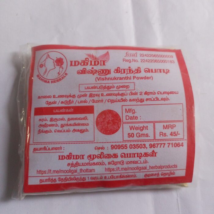 விஷ்ணு கிரந்தி பொடி